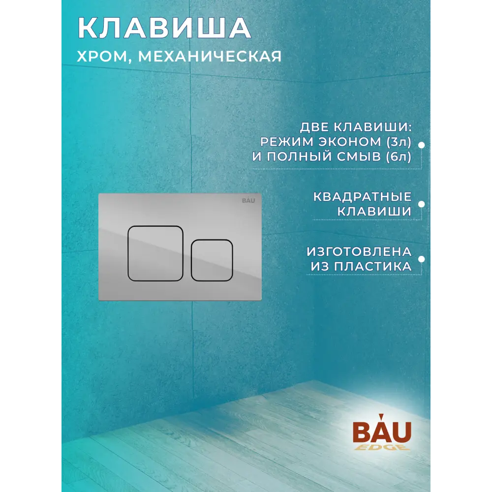 Фото 8 Комплект инсталляция с унитазом Bauedge Q111300-BL0001-Q00016 цвет белый Фото 8 Комплект инсталляция с унитазом Bauedge Q111300-BL0001-Q00016 цвет белый