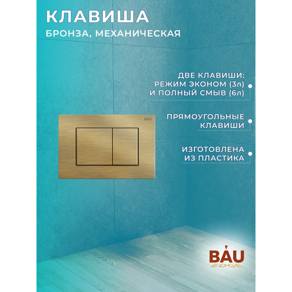 Фото 8 Комплект инсталляция с унитазом Bauedge Q111300-BL0001-Q00012 цвет белый Фото 8 Комплект инсталляция с унитазом Bauedge Q111300-BL0001-Q00012 цвет белый