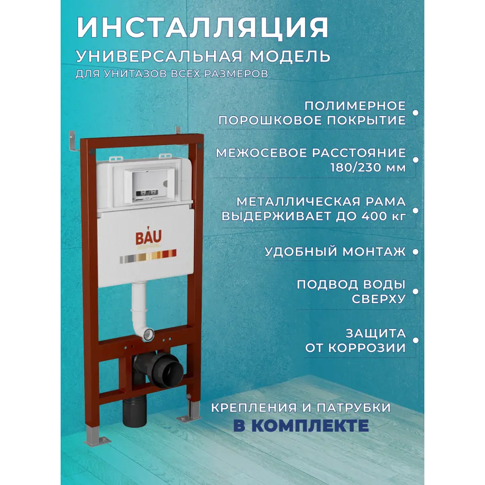 Фото 7 Комплект инсталляция с унитазом Bauedge Q111300-BL0001-Q00016 цвет белый Фото 7 Комплект инсталляция с унитазом Bauedge Q111300-BL0001-Q00016 цвет белый