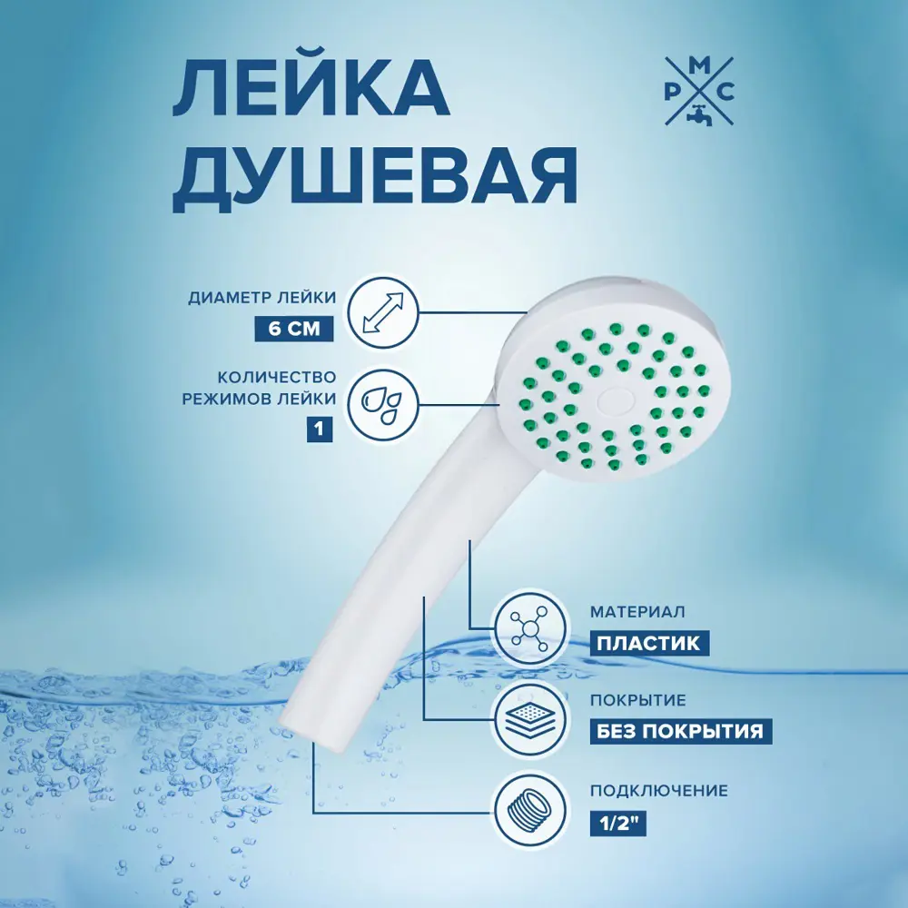 Фото Лейка для душа Ростовская мануфактура сантехники LE01W 1 режимная цвет белый Фото Лейка для душа Ростовская мануфактура сантехники LE01W 1 режимная цвет белый