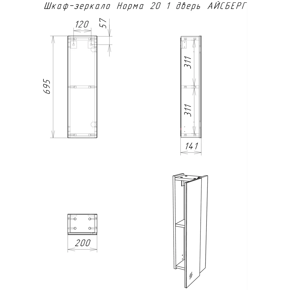 Фото 5 Шкаф подвесной Айсберг Норма da1631hz 20x69.5см цвет белый Фото 5 Шкаф подвесной Айсберг Норма da1631hz 20x69.5см цвет белый