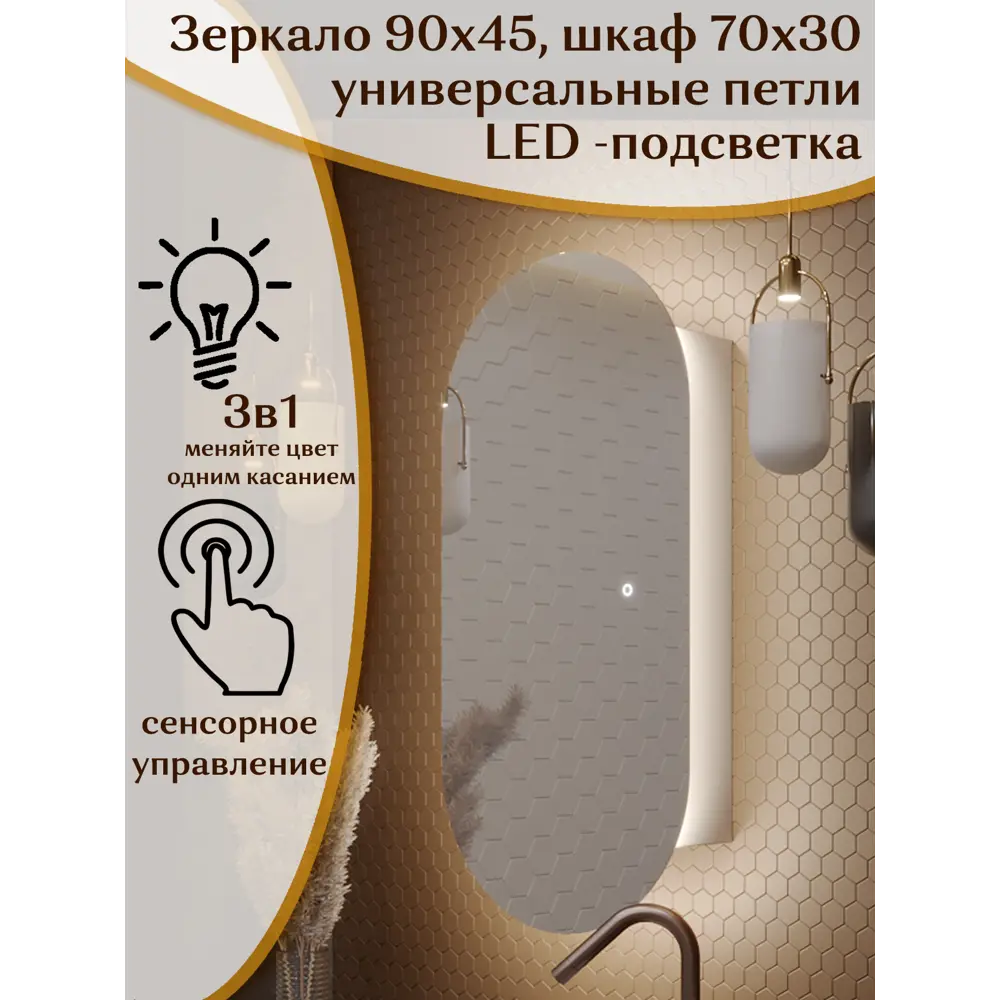 Фото Шкаф для ванной комнаты Alias sho90454 с подсветкой 70x30см Фото Шкаф для ванной комнаты Alias sho90454 с подсветкой 70x30см