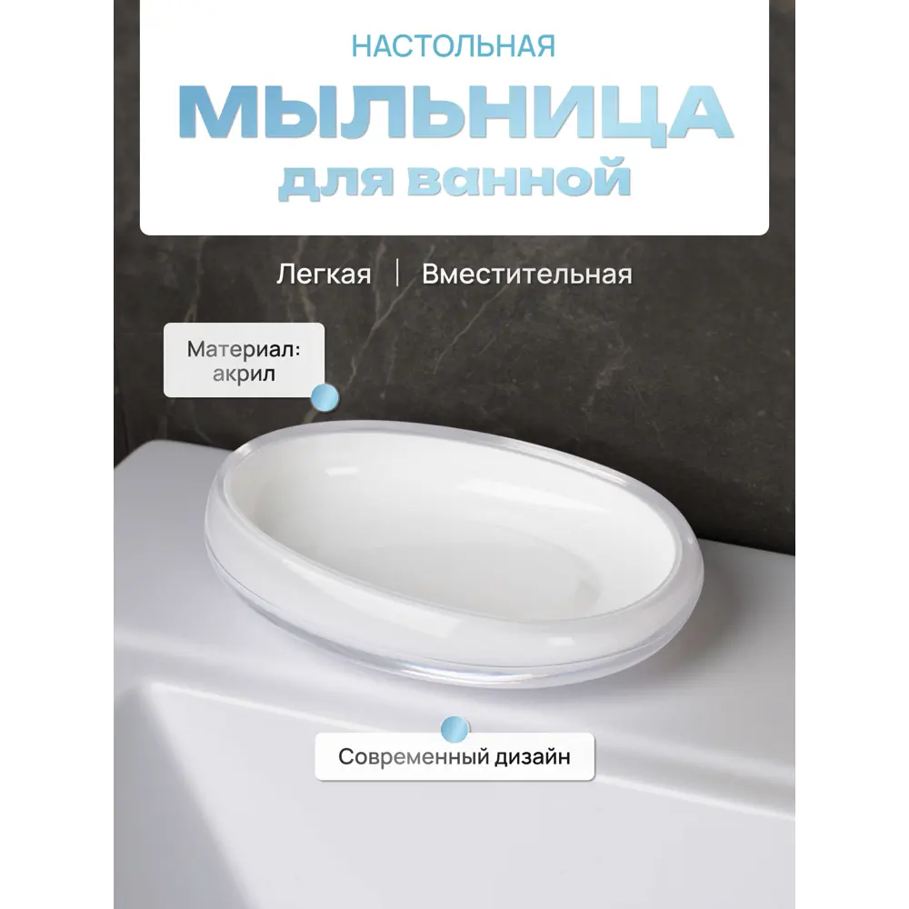 Фото Мыльница Fora FOR-BAR036 акрил цвет белый
