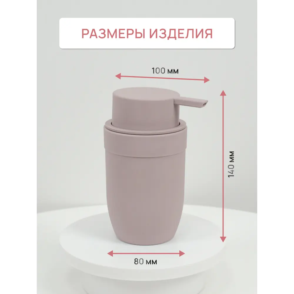Фото 4 Дозатор для жидкого мыла Fora FOR-MAS021 цвет бежевый Фото 4 Дозатор для жидкого мыла Fora FOR-MAS021 цвет бежевый