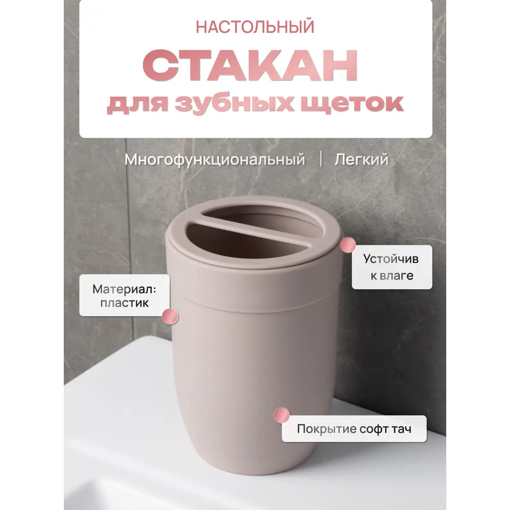 Фото Стакан для зубных щеток FORA FOR-MAS044 пластик цвет бежевый Фото Стакан для зубных щеток FORA FOR-MAS044 пластик цвет бежевый