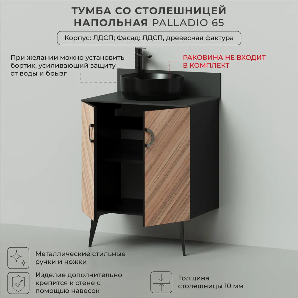 Фото 3 Тумба под раковину Итана Palladio 4657810333802 напольная 65см цвет кокоболо Фото 3 Тумба под раковину Итана Palladio 4657810333802 напольная 65см цвет кокоболо