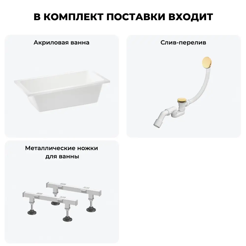 Фото 8 Акриловая ванна 165x80 см Wellsee FreeDom 231102008 со сливом-переливом и ножками Фото 8 Акриловая ванна 165x80 см Wellsee FreeDom 231102008 со сливом-переливом и ножками