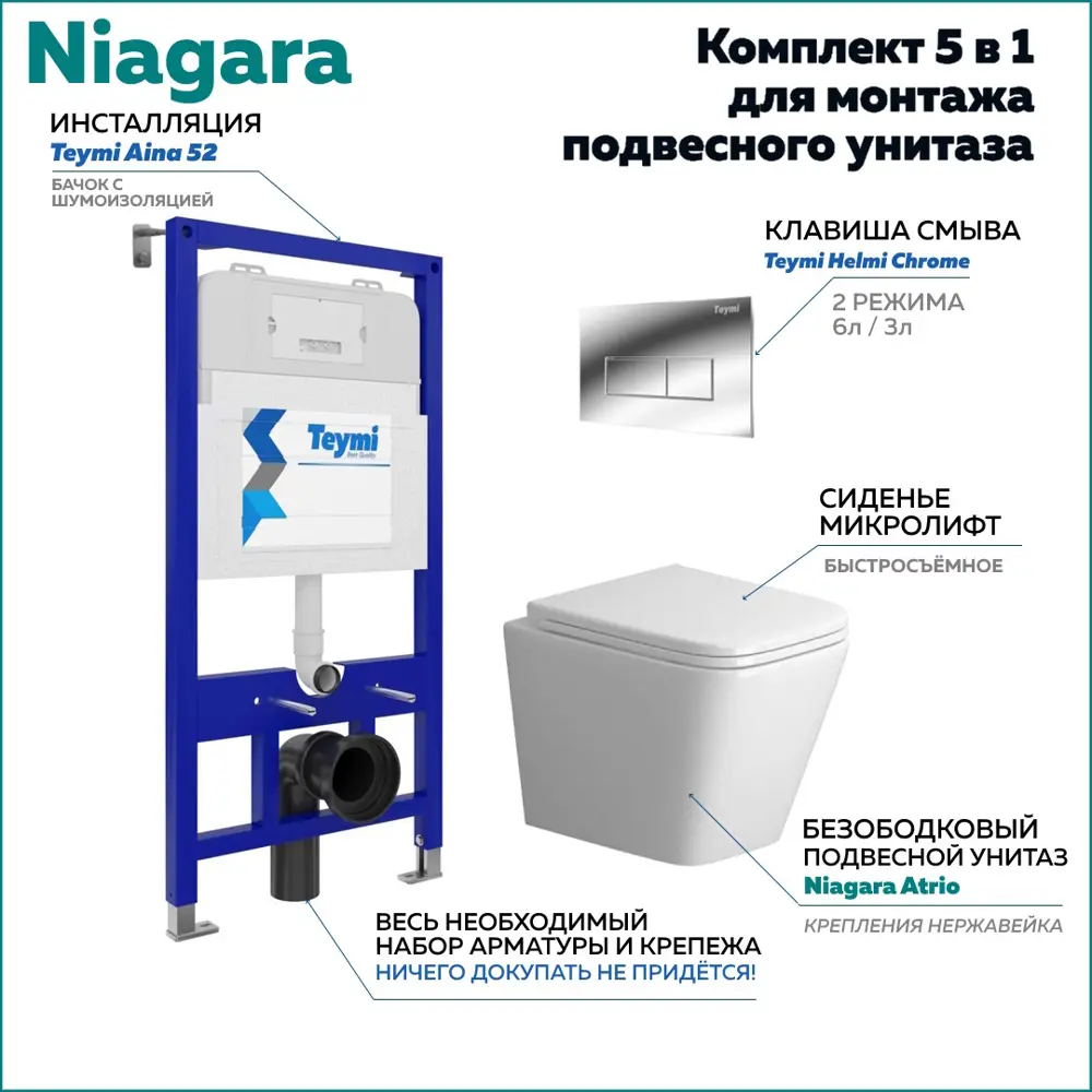 Фото Комплект инсталляция с унитазом Niagara f08213 цвет белый Фото Комплект инсталляция с унитазом Niagara f08213 цвет белый