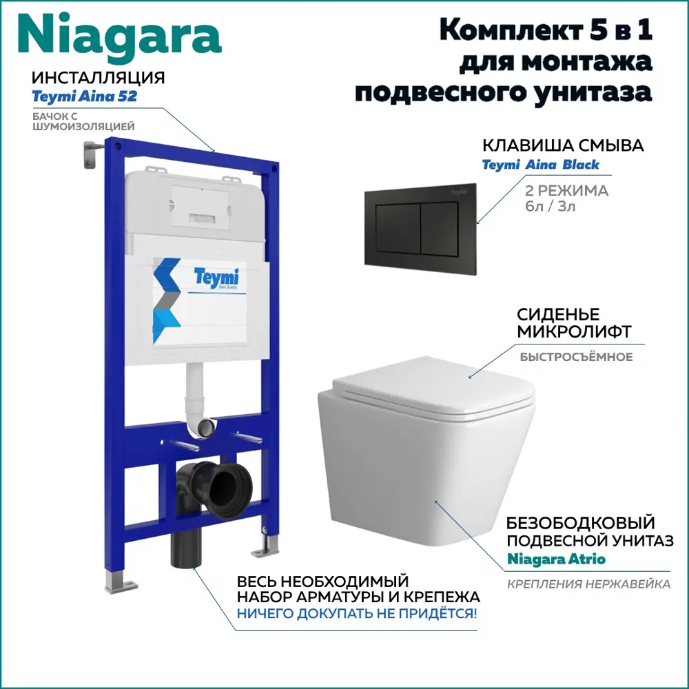 Фото Комплект инсталляция с унитазом Niagara f08218 цвет белый Фото Комплект инсталляция с унитазом Niagara f08218 цвет белый