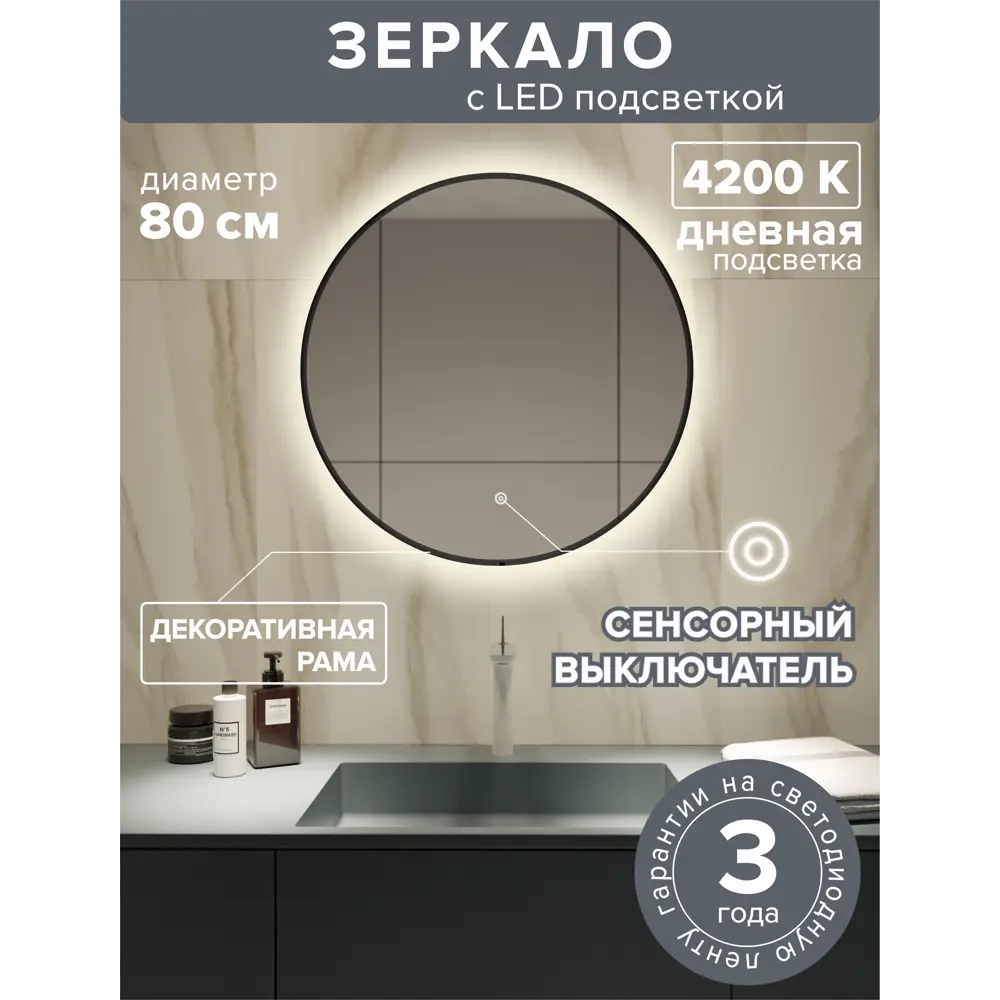 Фото 2 Зеркало для ванной Alfa mirrors Natali ram black 80 Na-8d-ram черный с подсветкой 80x80см Фото 2 Зеркало для ванной Alfa mirrors Natali ram black 80 Na-8d-ram черный с подсветкой 80x80см