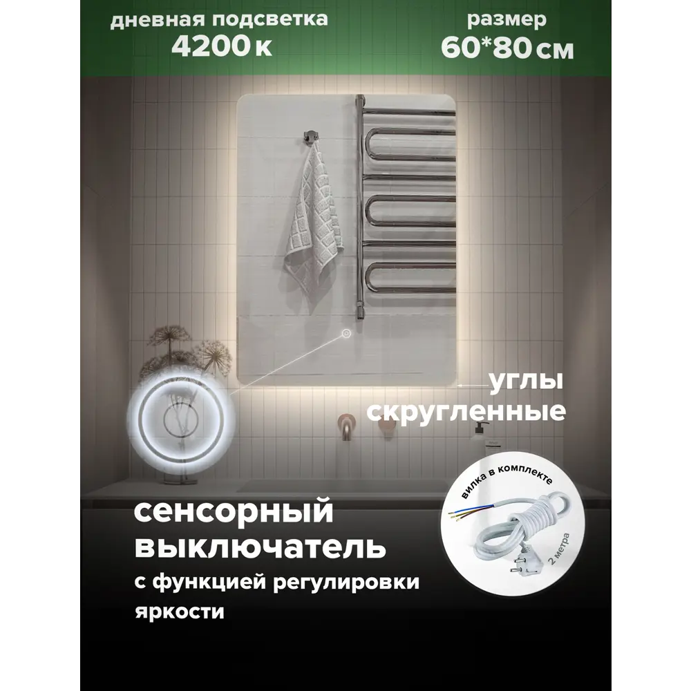 Фото 2 Зеркало для ванной Alfa mirrors Olga 68 ol-68Vd с подсветкой 60x80см Фото 2 Зеркало для ванной Alfa mirrors Olga 68 ol-68Vd с подсветкой 60x80см