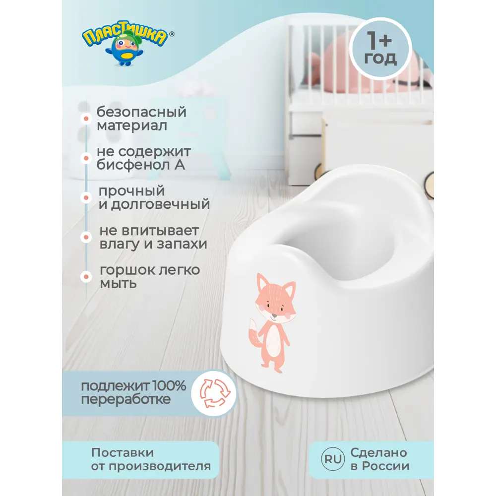 Фото 6 Детский горшок Пластишка 431333016 Белый Фото 6 Детский горшок Пластишка 431333016 Белый