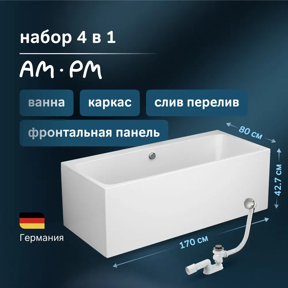 Фото Ванна акриловая AM.PM Func 170x80 W84A-170-080W-ARPOFL, каркас, фронтальная панель и слив-перелив хром; декоративная заглушка слива, усиленный корпус Фото Ванна акриловая AM.PM Func 170x80 W84A-170-080W-ARPOFL, каркас, фронтальная панель и слив-перелив хром; декоративная заглушка слива, усиленный корпус