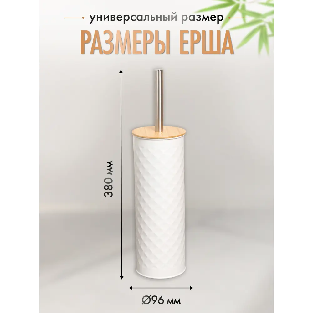Фото 5 Ёршик для унитаза Fora FOR-BRUSH-1099WB цвет белый, бамбук Фото 5 Ёршик для унитаза Fora FOR-BRUSH-1099WB цвет белый, бамбук