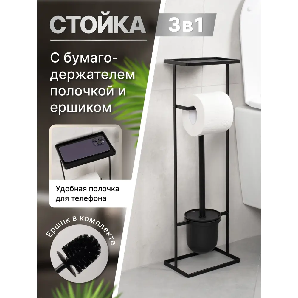 Фото Стойка с держателем туалетной бумаги FORA ELEGANCE STYLE черная Фото Стойка с держателем туалетной бумаги FORA ELEGANCE STYLE черная