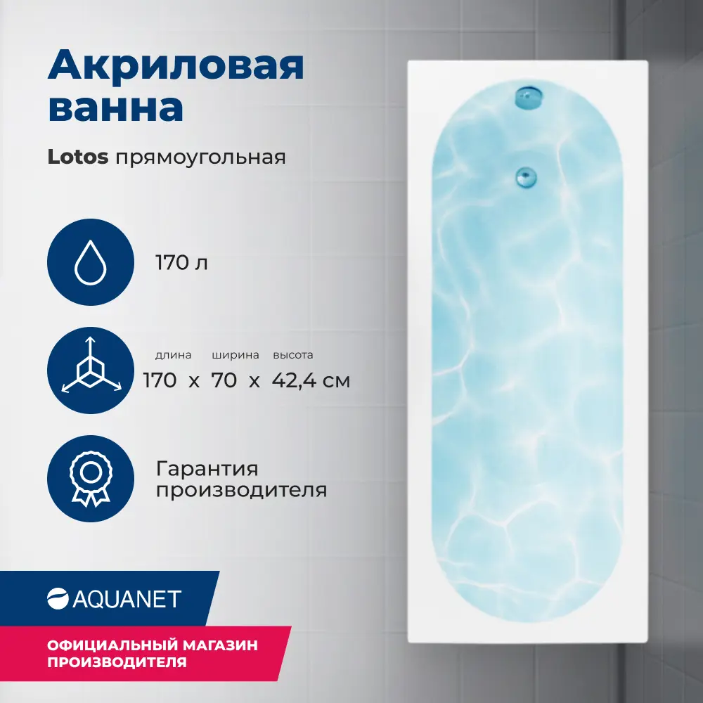 Фото 2 Прямоугольная ванна Aquanet Lotos 00334159 акрил 170x70см Фото 2 Прямоугольная ванна Aquanet Lotos 00334159 акрил 170x70см