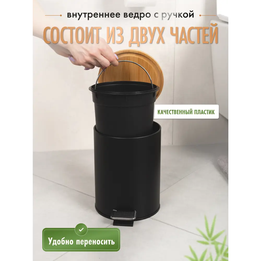 Фото 4 Контейнер для мусора для ванной Fora For-bin-3lbb 3 матовый цвет черный/бамбук Фото 4 Контейнер для мусора для ванной Fora For-bin-3lbb 3 матовый цвет черный/бамбук