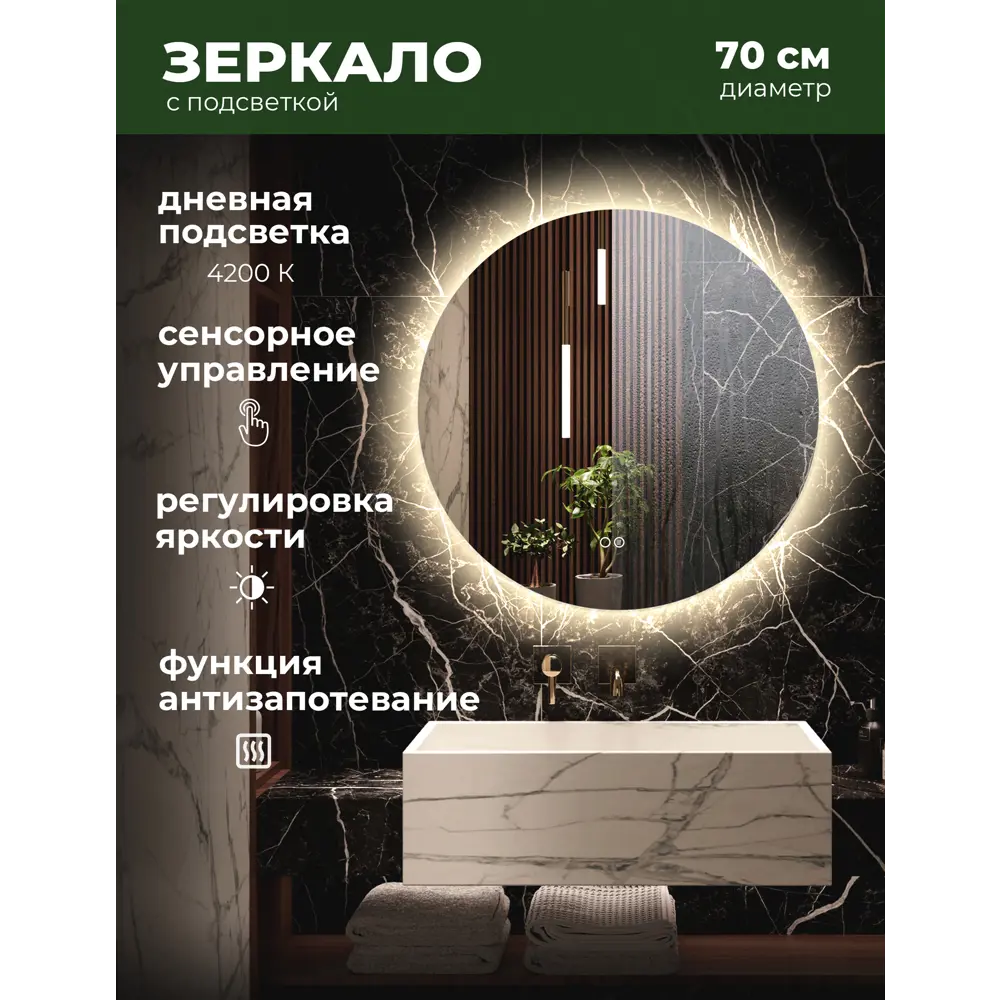 Фото 2 Зеркало для ванной Alfa mirrors Gna-7 GNa-7Ad с подсветкой 70x70см Фото 2 Зеркало для ванной Alfa mirrors Gna-7 GNa-7Ad с подсветкой 70x70см