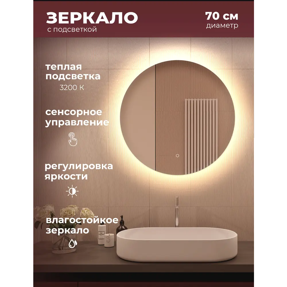 Фото 2 Зеркало для ванной Alfa mirrors Gna-7 GNa-7t с подсветкой 70x70см Фото 2 Зеркало для ванной Alfa mirrors Gna-7 GNa-7t с подсветкой 70x70см