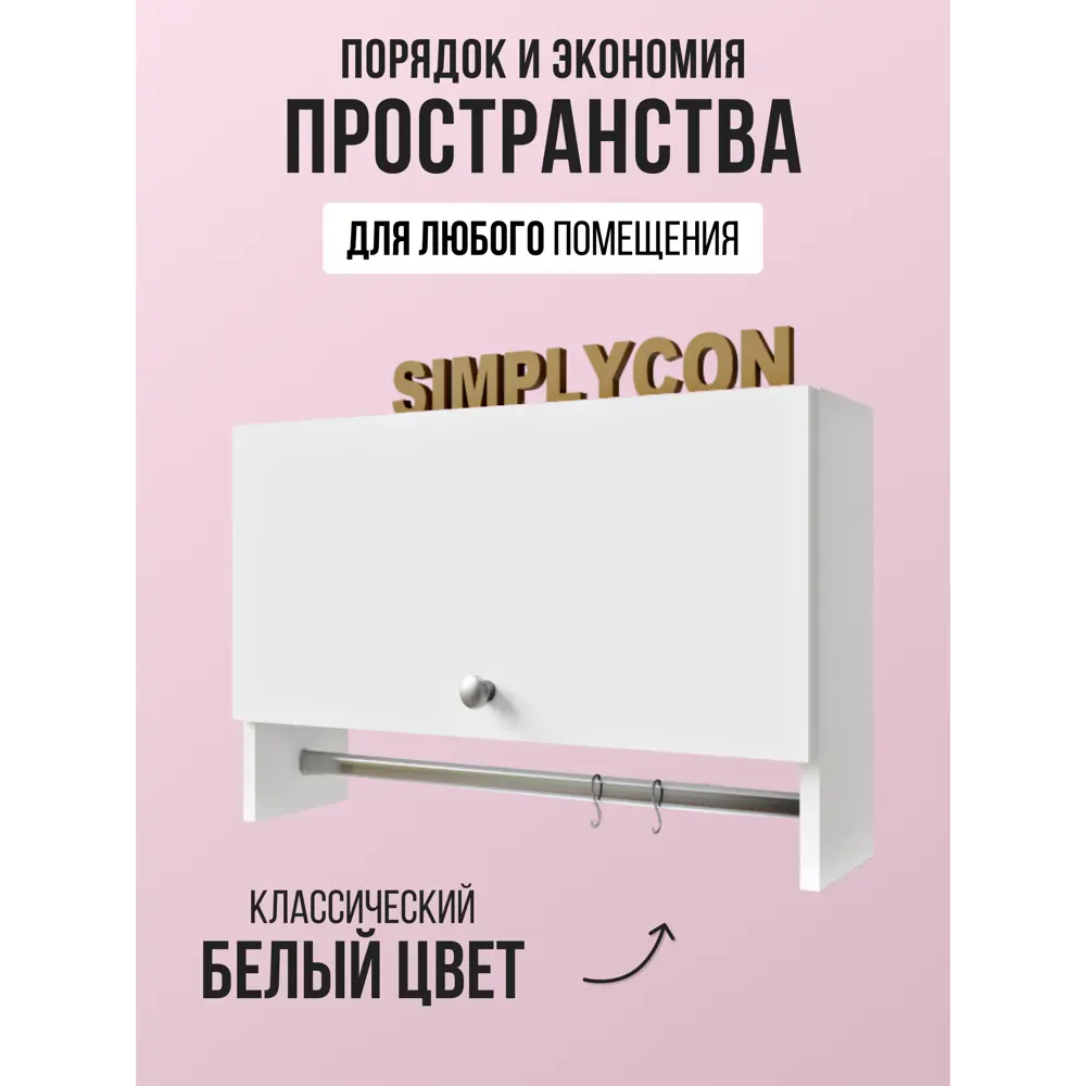 Фото 6 Шкаф для ванной комнаты настенный SIMPLYCON Белый Фото 6 Шкаф для ванной комнаты настенный SIMPLYCON Белый