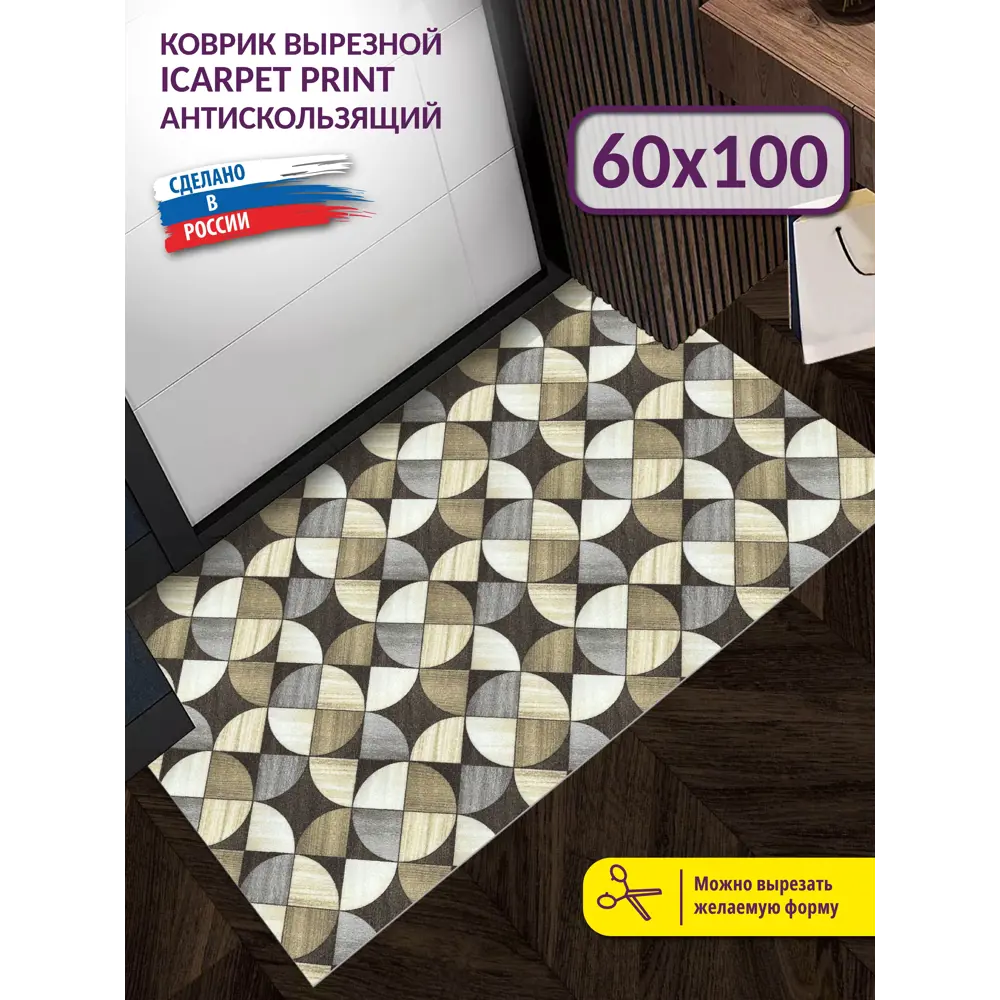 Фото 5 Коврик вырезной icarpet PRINT антискользящий 143 "Медальон" 60x100 серо-коричневый S