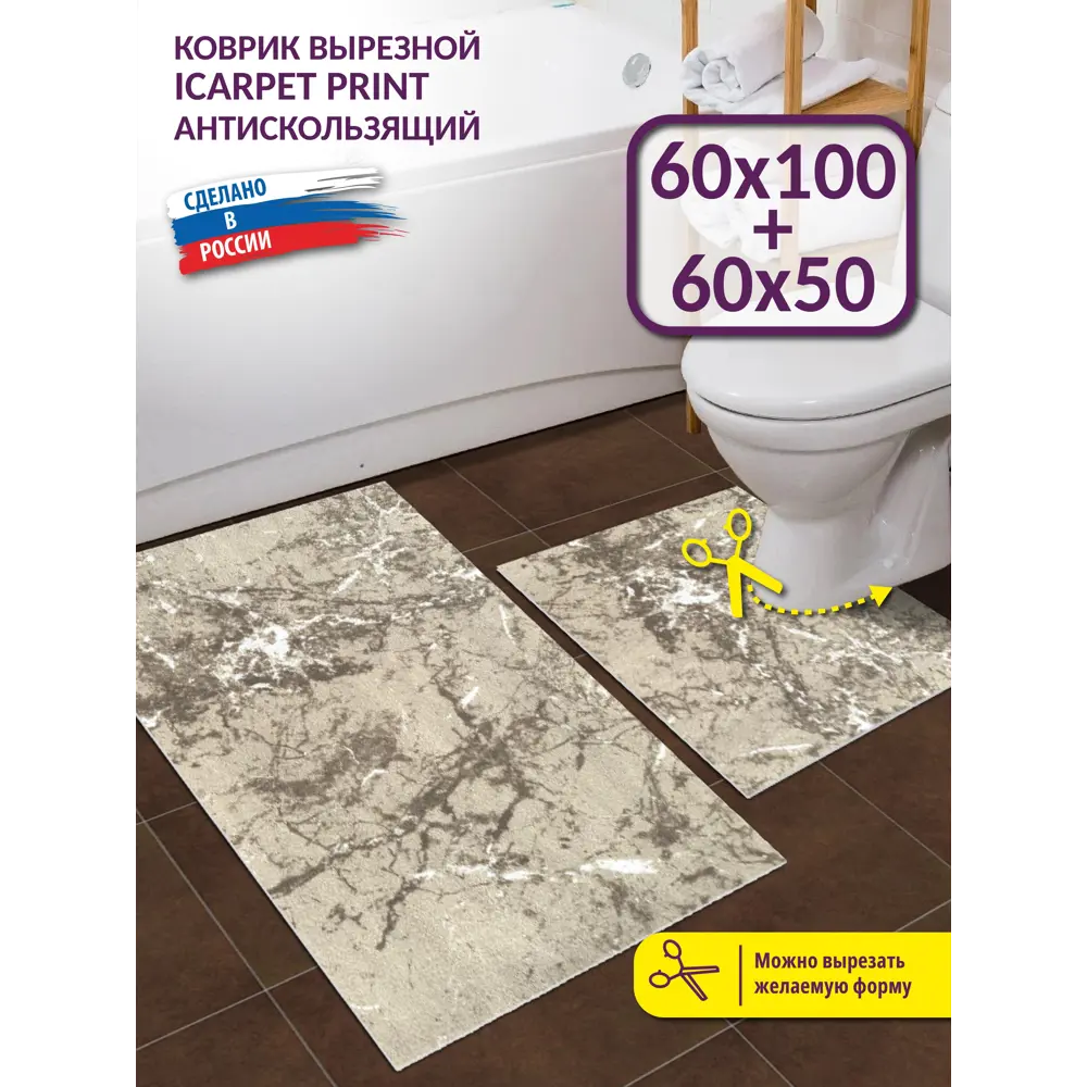 Фото 3 Набор ковриков вырезных icarpet PRINT антискользящих 136 "Мрамор" 60x100+60x50 бежево-коричневый S Фото 3 Набор ковриков вырезных icarpet PRINT антискользящих 136 "Мрамор" 60x100+60x50 бежево-коричневый S