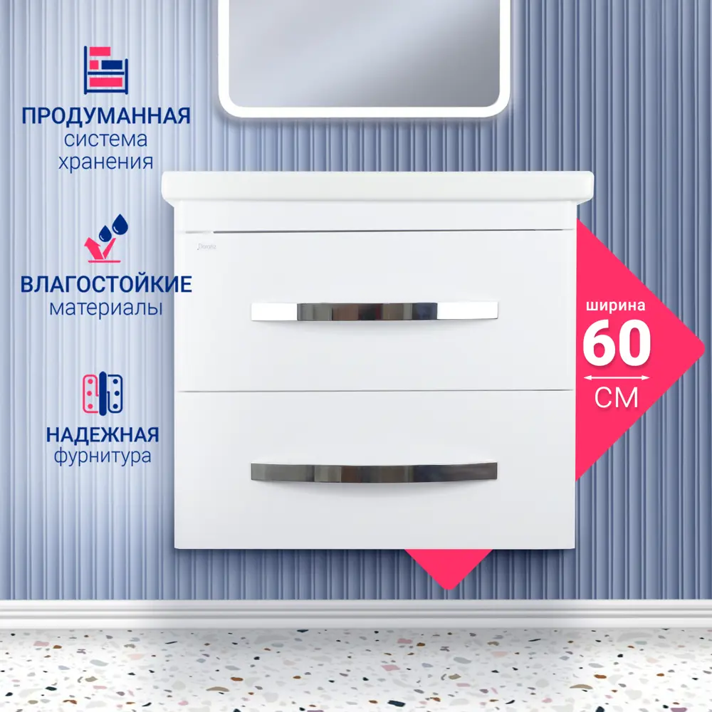 Фото Тумба под раковину Doratiz Экватор 9912.808 подвесная 57см цвет белый