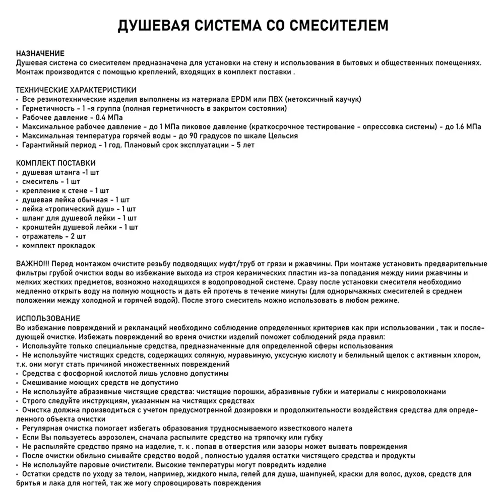 Фото 6 Душевая система BRIMIX 3053 тропический душ с двумя лейками и гигиеническим душем цвет белый Фото 6 Душевая система BRIMIX 3053 тропический душ с двумя лейками и гигиеническим душем цвет белый