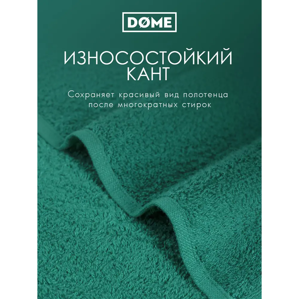 Фото 5 Полотенце Dome Harmonika для ванной 70x130 см изумрудный Фото 5 Полотенце Dome Harmonika для ванной 70x130 см изумрудный
