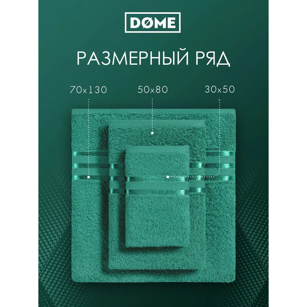 Фото 3 Полотенце Dome Harmonika для ванной 70x130 см изумрудный Фото 3 Полотенце Dome Harmonika для ванной 70x130 см изумрудный