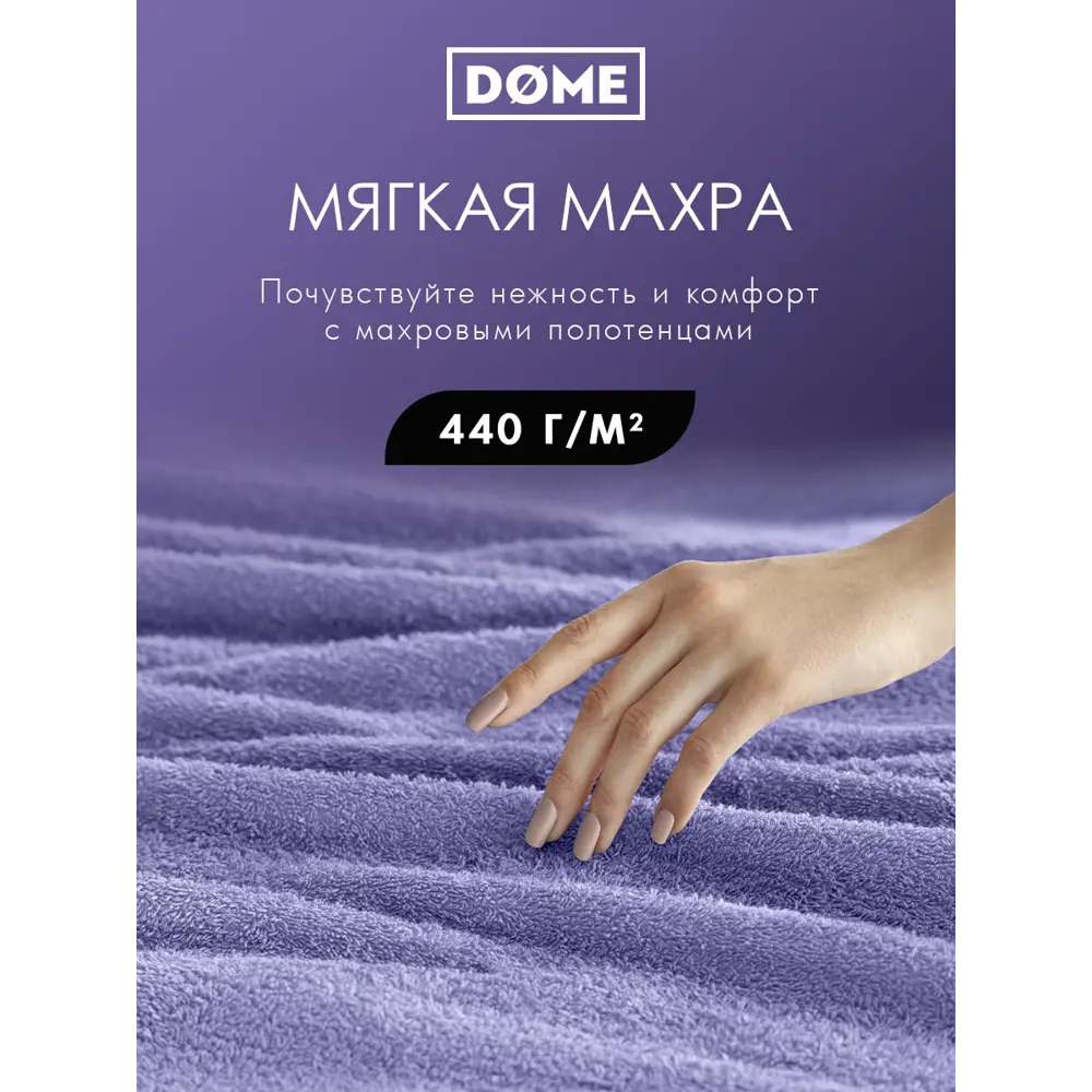 Фото 2 Полотенце Dome dme283569x Harmonika для ванной 70x130 см сиреневый Фото 2 Полотенце Dome dme283569x Harmonika для ванной 70x130 см сиреневый