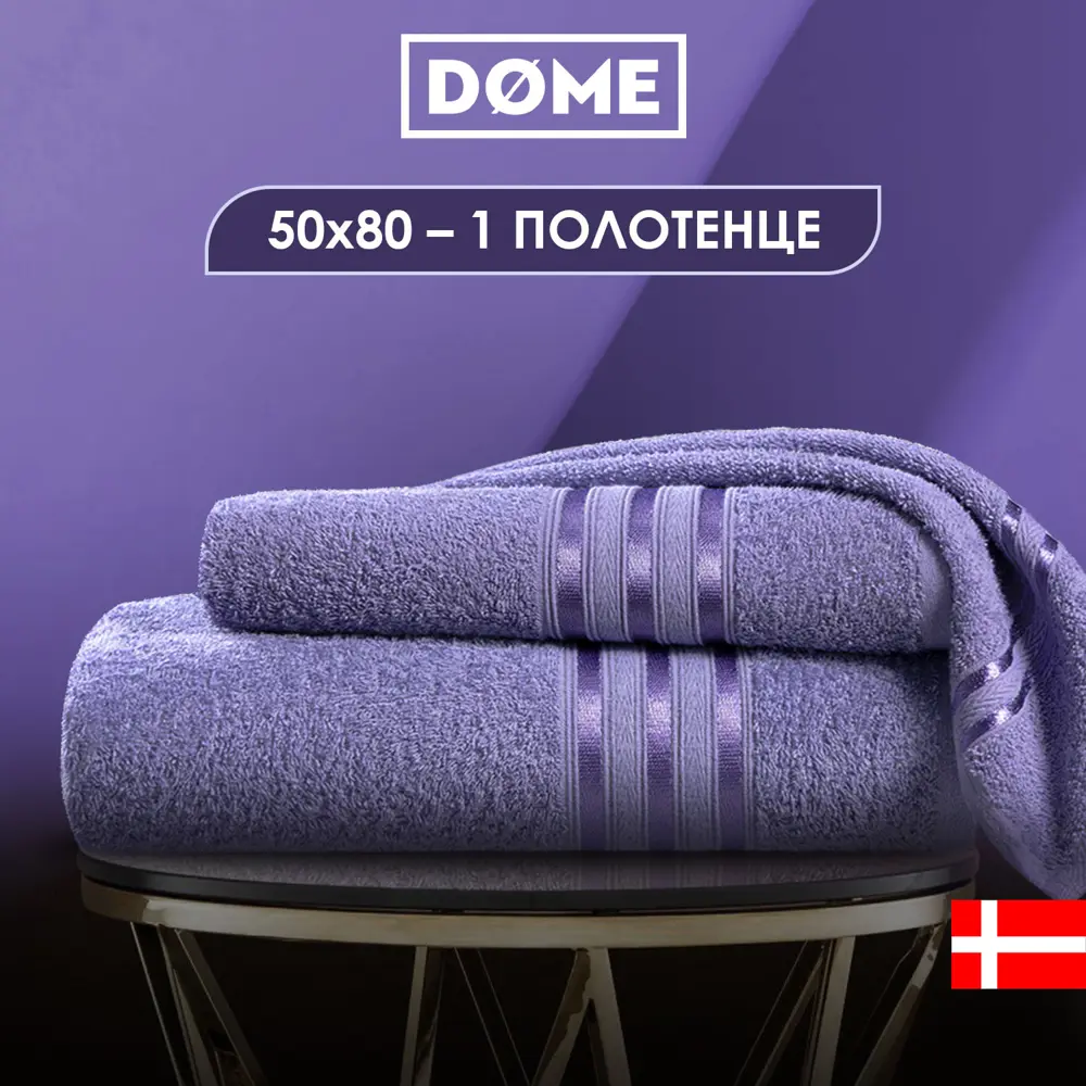 Фото Полотенце Dome dme283550x Harmonika для ванной 50x80 см сиреневый Фото Полотенце Dome dme283550x Harmonika для ванной 50x80 см сиреневый
