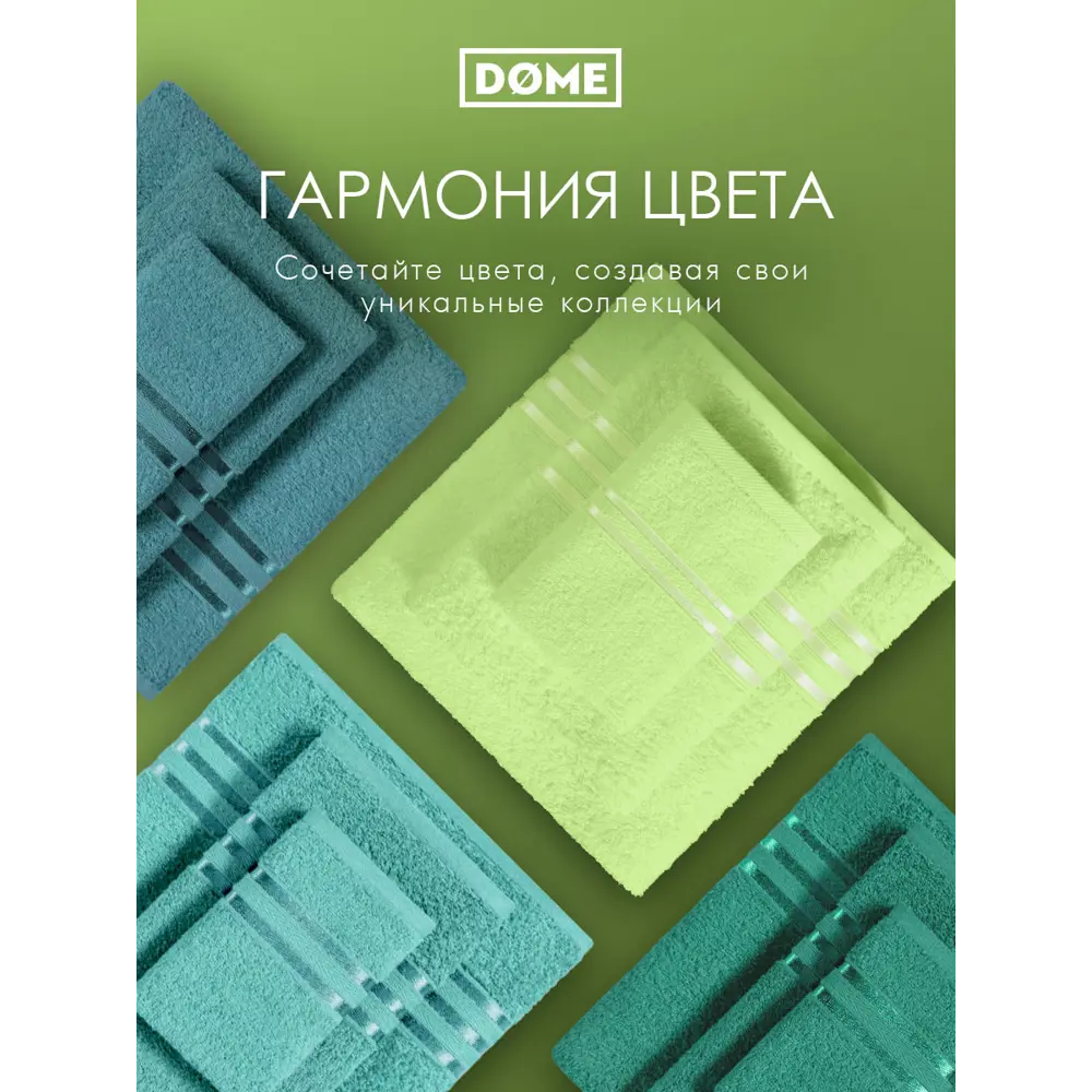 Фото 8 Полотенце Dome Harmonika для ванной 50x80 см салатовый Фото 8 Полотенце Dome Harmonika для ванной 50x80 см салатовый