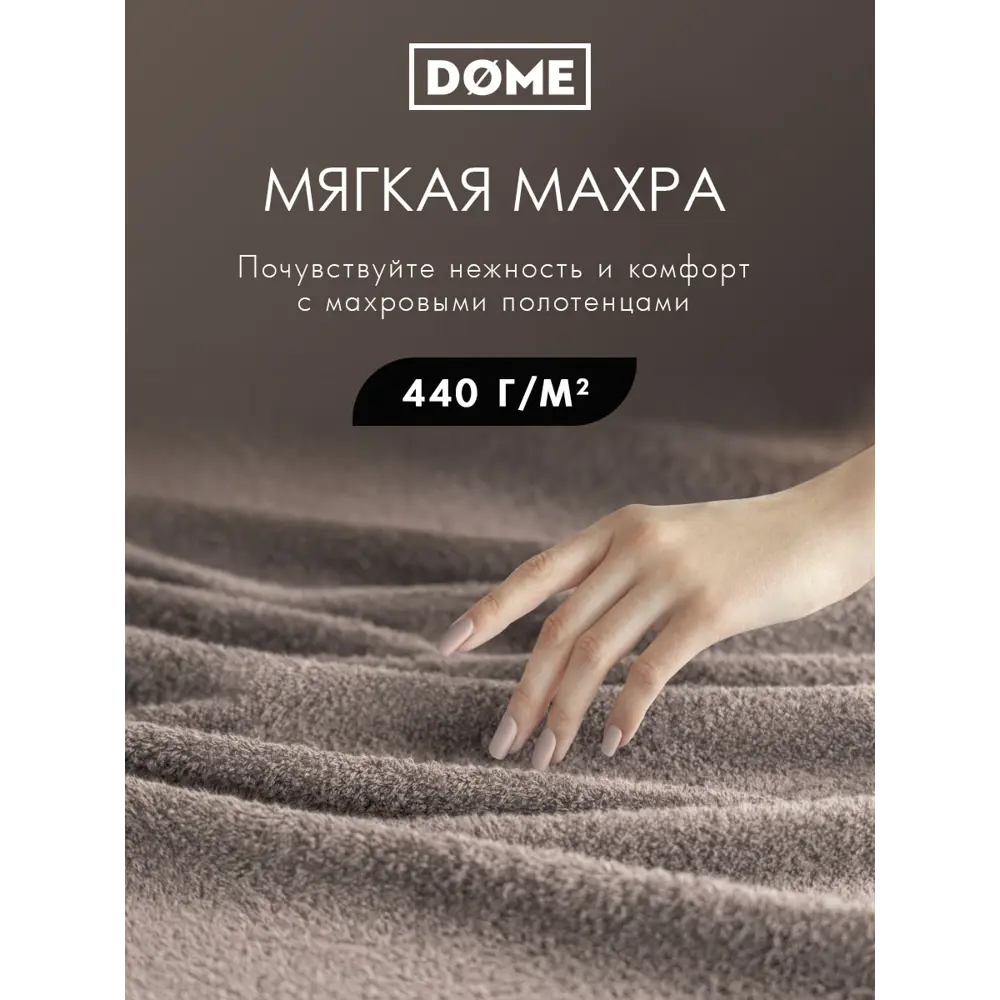 Фото 2 Полотенце Dome dme283560x Harmonika для ванной 70x130 см коричневый Фото 2 Полотенце Dome dme283560x Harmonika для ванной 70x130 см коричневый