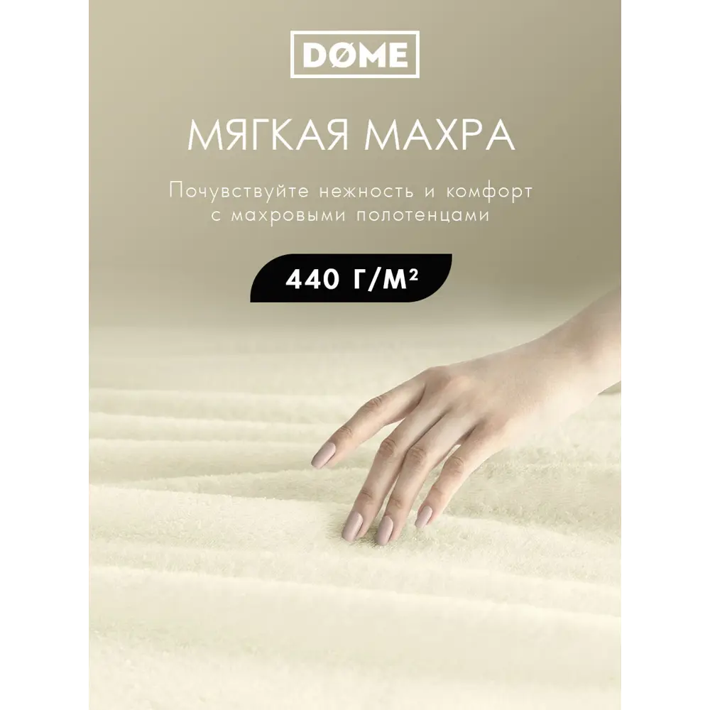 Фото 2 Полотенце Dome Harmonika для ванной 50x80 см молочный Фото 2 Полотенце Dome Harmonika для ванной 50x80 см молочный