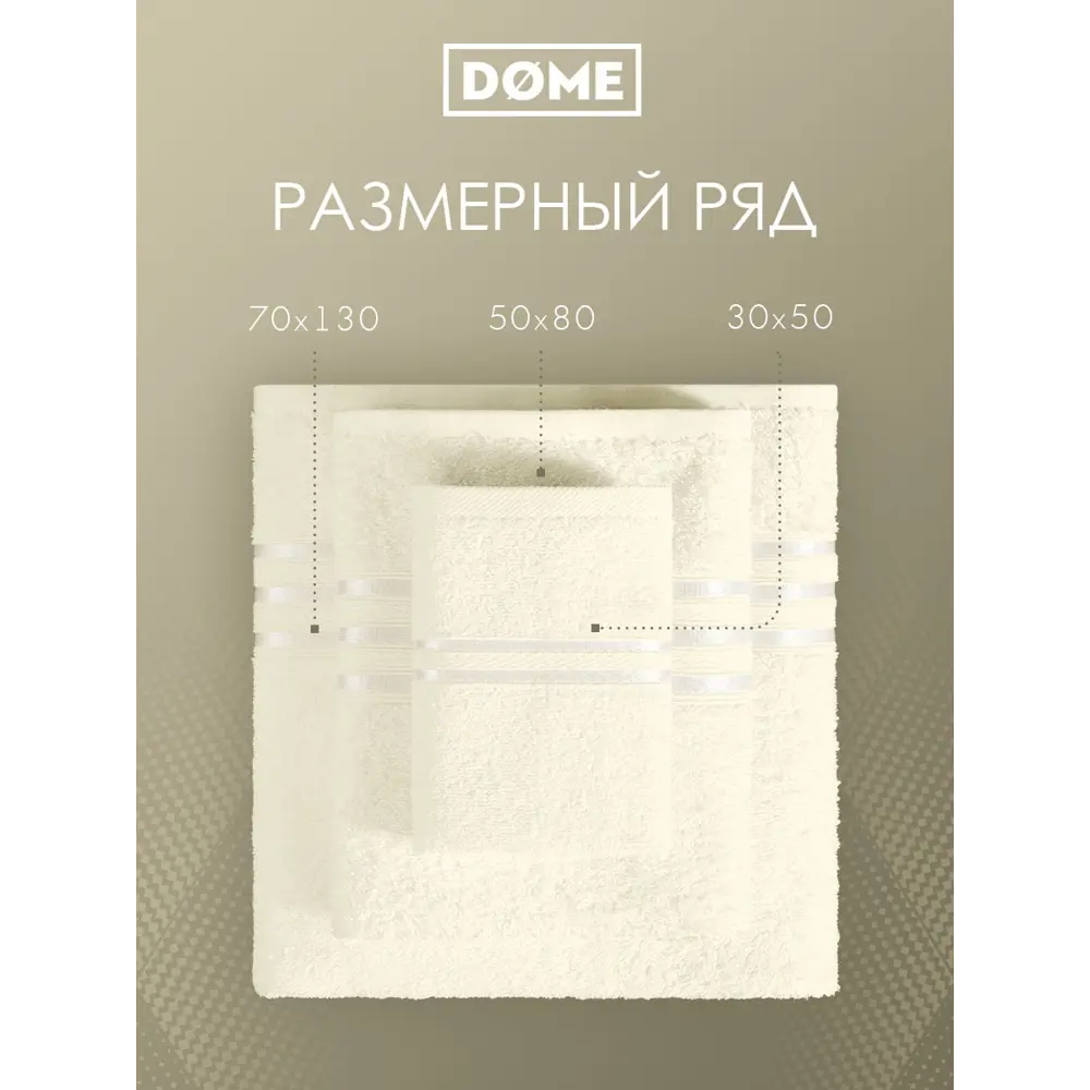 Фото 3 Полотенце Dome Harmonika для ванной 50x80 см молочный Фото 3 Полотенце Dome Harmonika для ванной 50x80 см молочный