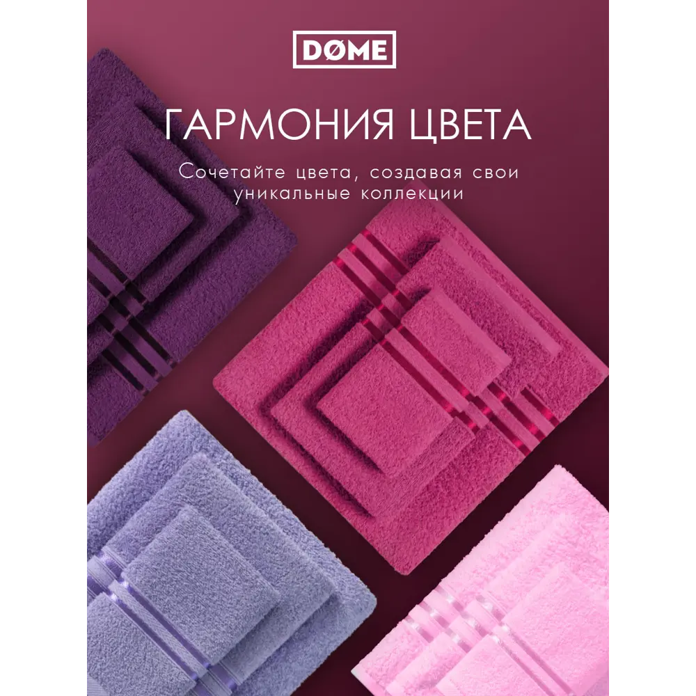 Фото 8 Полотенце Dome dme283549x Harmonika для ванной 50x80 см розовый Фото 8 Полотенце Dome dme283549x Harmonika для ванной 50x80 см розовый