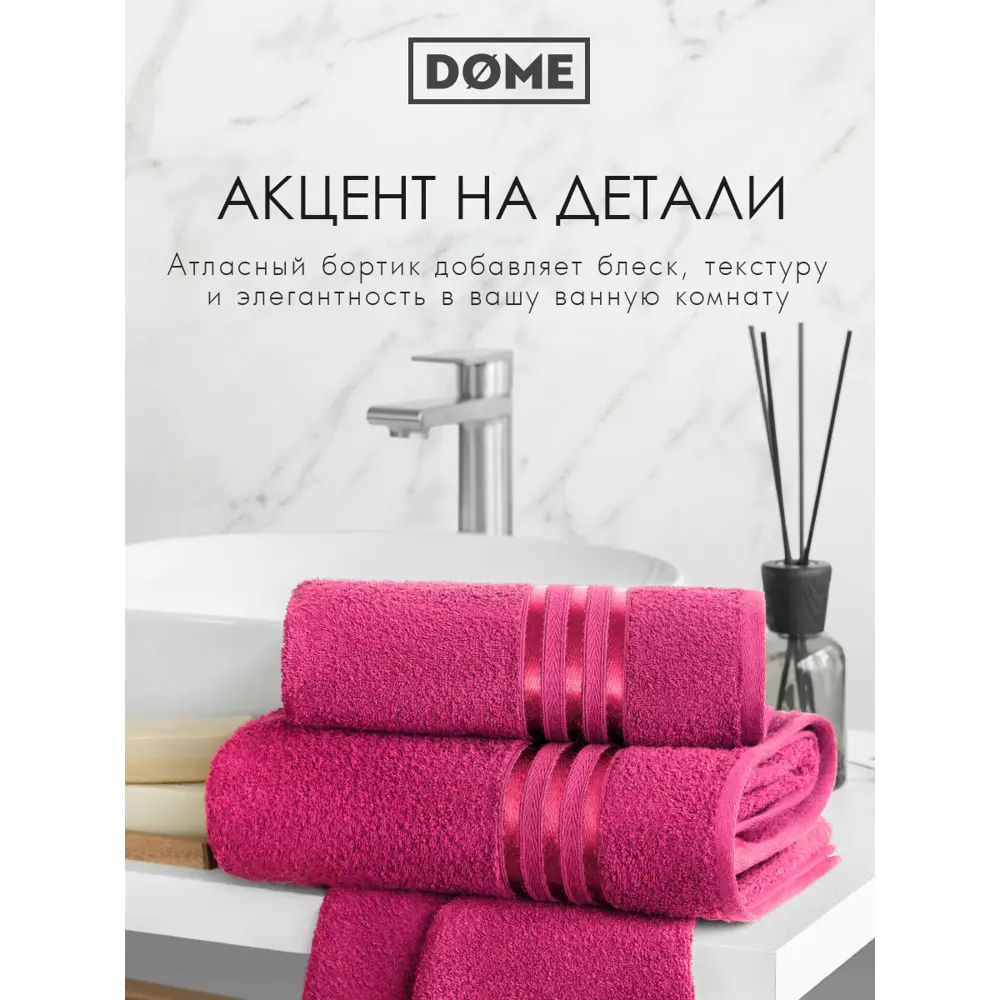 Фото 9 Полотенце Dome dme283664 Harmonika для ванной 50x80 см розовый Фото 9 Полотенце Dome dme283664 Harmonika для ванной 50x80 см розовый