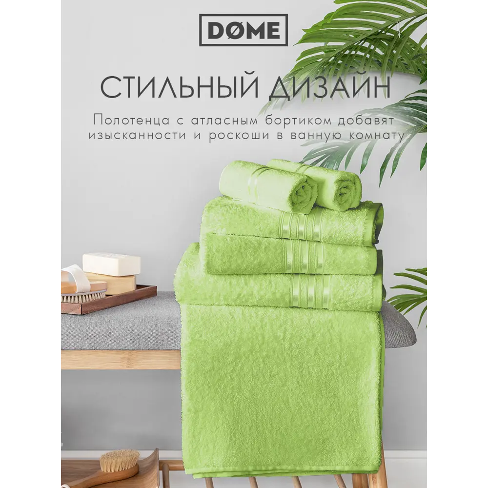 Фото 9 Полотенце Dome dme283670 Harmonika для ванной 50x80 см зеленый Фото 9 Полотенце Dome dme283670 Harmonika для ванной 50x80 см зеленый