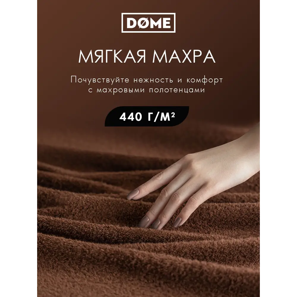 Фото 2 Полотенце Dome dme315905 Harmonika для ванной 50x80 см коричневый Фото 2 Полотенце Dome dme315905 Harmonika для ванной 50x80 см коричневый