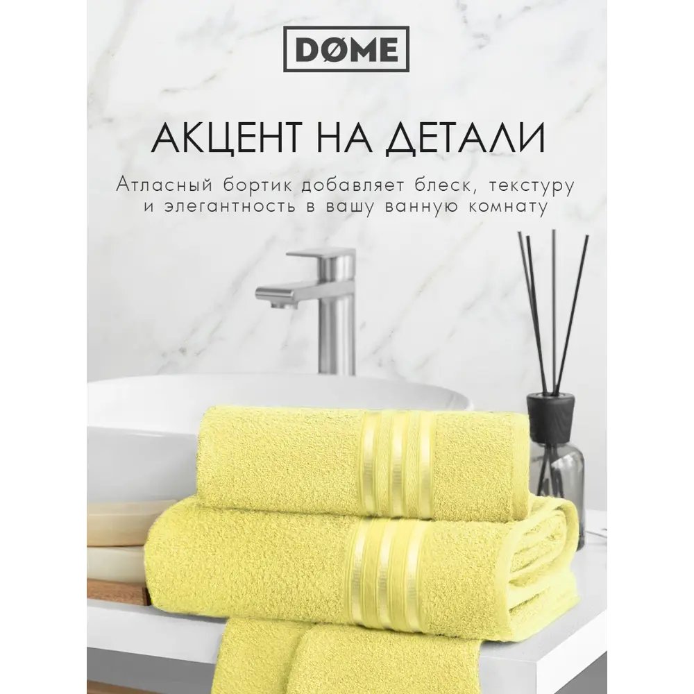 Фото 9 Полотенце Dome dme283620 Harmonika для ванной 50x80 см желтый Фото 9 Полотенце Dome dme283620 Harmonika для ванной 50x80 см желтый