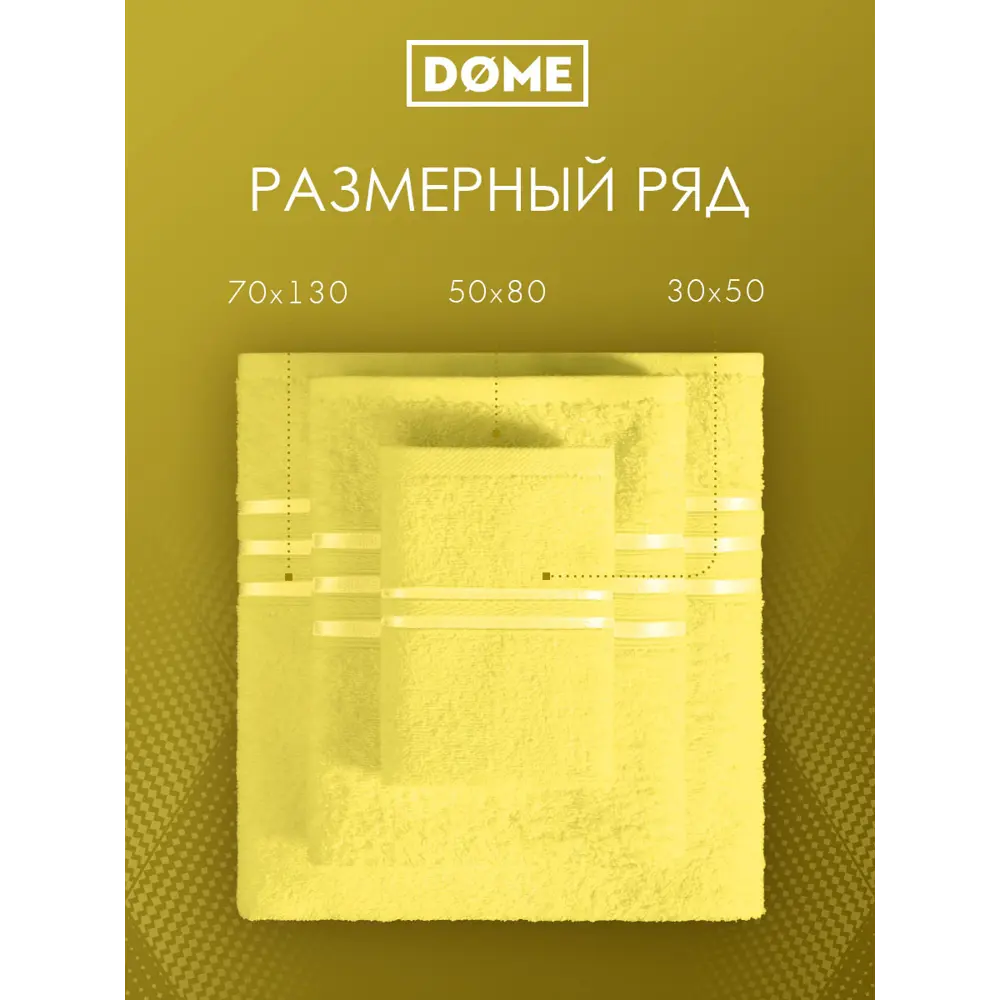 Фото 3 Полотенце Dome dme283620 Harmonika для ванной 50x80 см желтый Фото 3 Полотенце Dome dme283620 Harmonika для ванной 50x80 см желтый