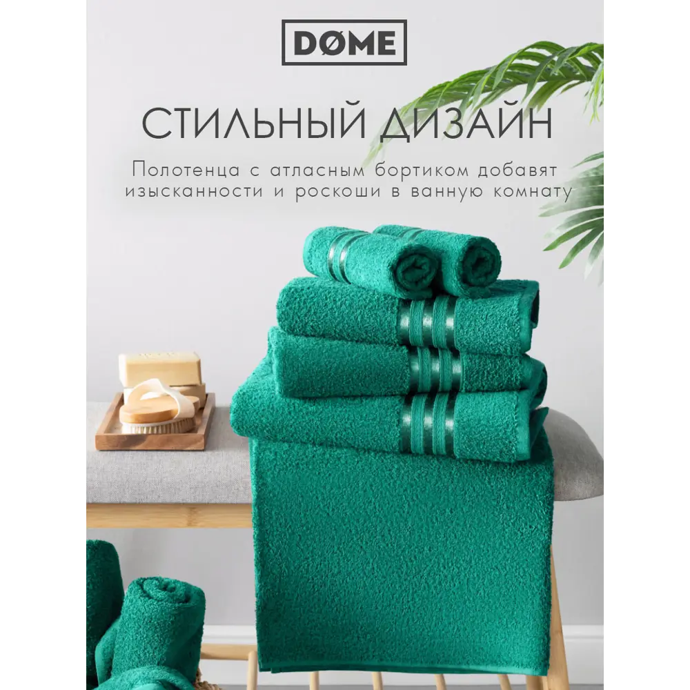 Фото 8 Полотенце Dome dme283711 Harmonika для ванной 30x50 см зеленый Фото 8 Полотенце Dome dme283711 Harmonika для ванной 30x50 см зеленый