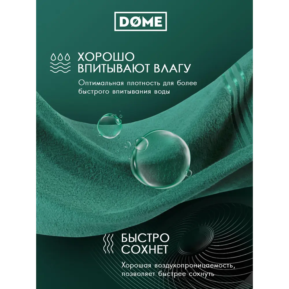 Фото 6 Полотенце Dome Harmonika для ванной 50x80 см изумрудный Фото 6 Полотенце Dome Harmonika для ванной 50x80 см изумрудный