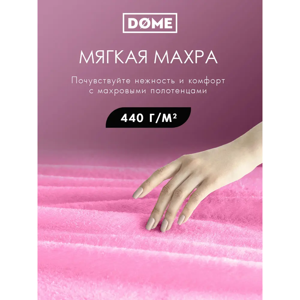 Фото 2 Полотенце Dome dme283547 Harmonika для ванной 50x80 см розовый Фото 2 Полотенце Dome dme283547 Harmonika для ванной 50x80 см розовый