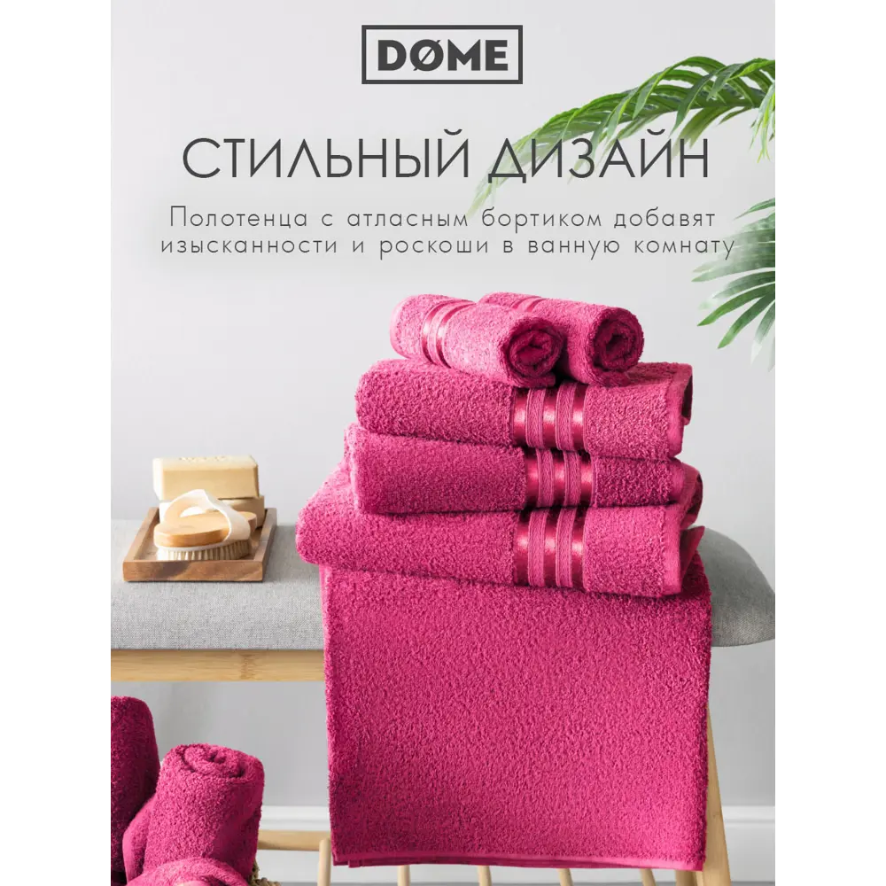 Фото 10 Полотенце Dome dme283645 Harmonika для ванной 30x50 см розовый Фото 10 Полотенце Dome dme283645 Harmonika для ванной 30x50 см розовый