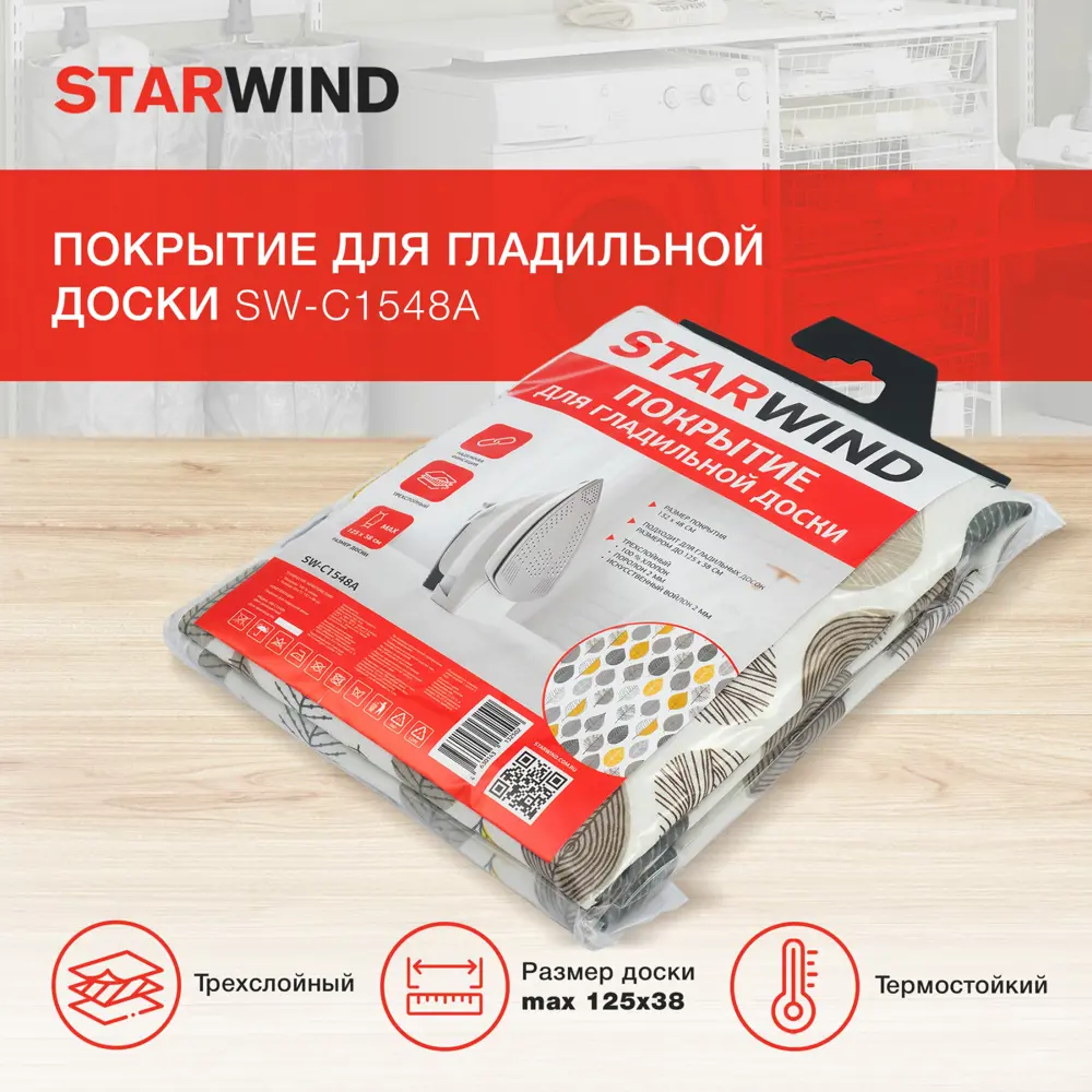 Фото 4 Чехол для гладильной доски Starwind SW-C1548A 132x48см, цвет желтый Фото 4 Чехол для гладильной доски Starwind SW-C1548A 132x48см, цвет желтый
