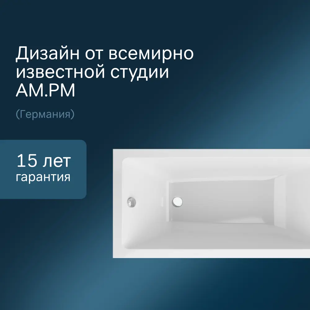 Фото 4 Прямоугольная ванна Am.pm W93A-150-070W-A акрил 69.5x150см Фото 4 Прямоугольная ванна Am.pm W93A-150-070W-A акрил 69.5x150см