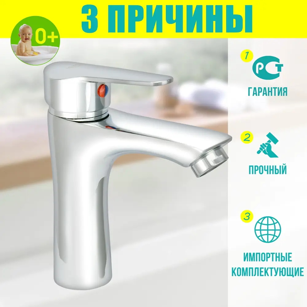 Фото Смеситель для раковины Istok life Luxe 0402.421 Фото Смеситель для раковины Istok life Luxe 0402.421
