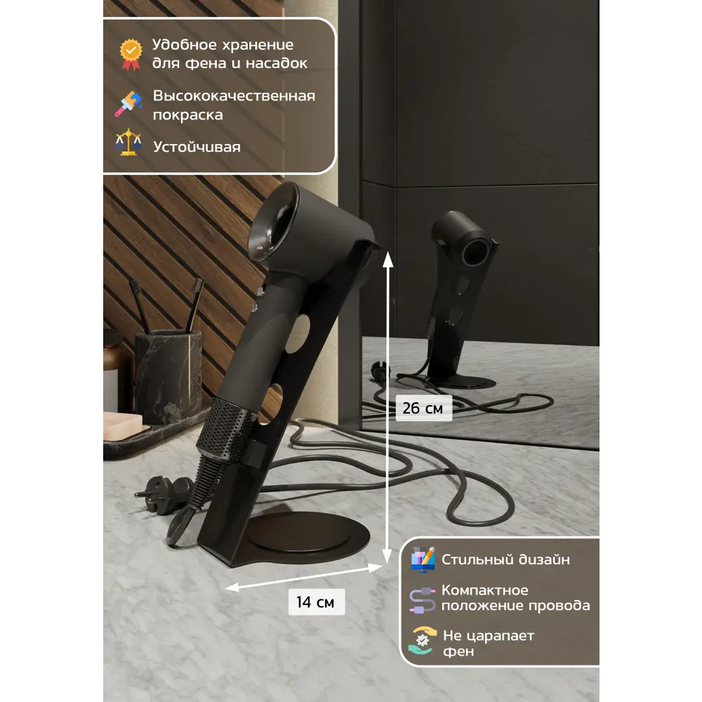 Фото 3 Подставка для фена Dyson Жираф Tempache 26x14 см, черная Фото 3 Подставка для фена Dyson Жираф Tempache 26x14 см, черная